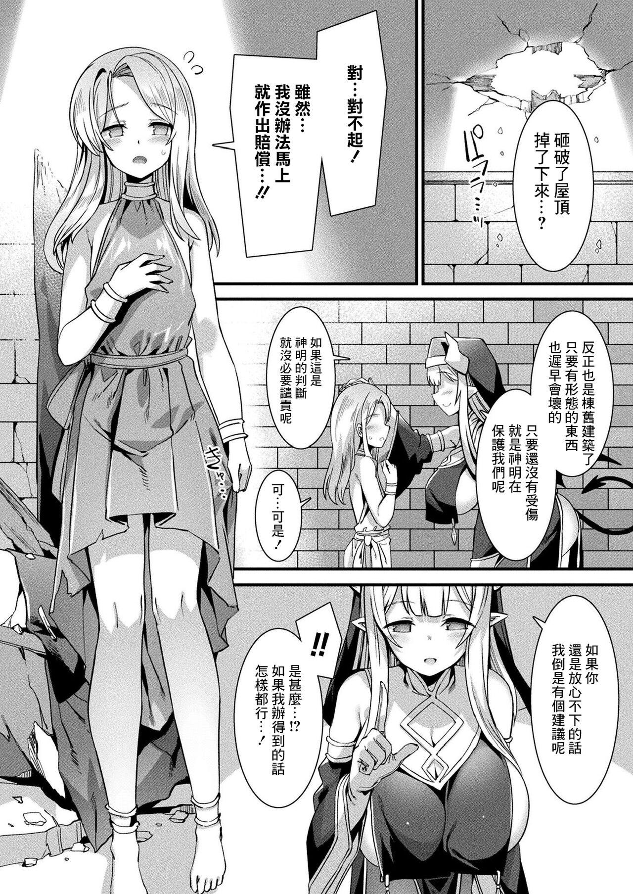 Gay Cock カミサマラブチューン！ 第1-7話 Swallow - Page 6