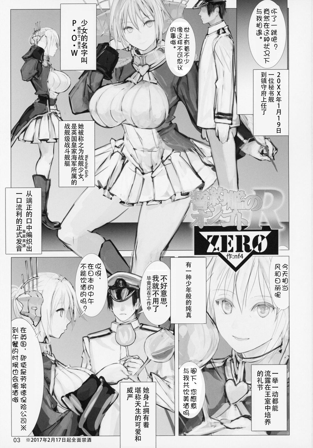 Massage Sex Seiyakukan no Oshigoto R ZERO - Warship girls Best Blow Job Ever - Picture 2