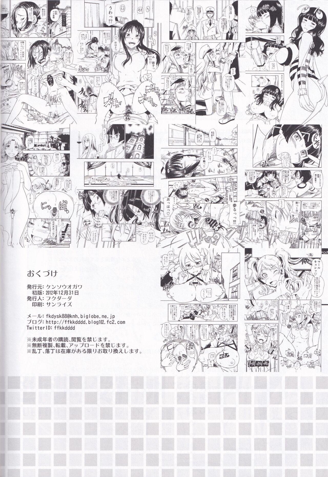 Kensou Ogawa Omake Manga Collection 44