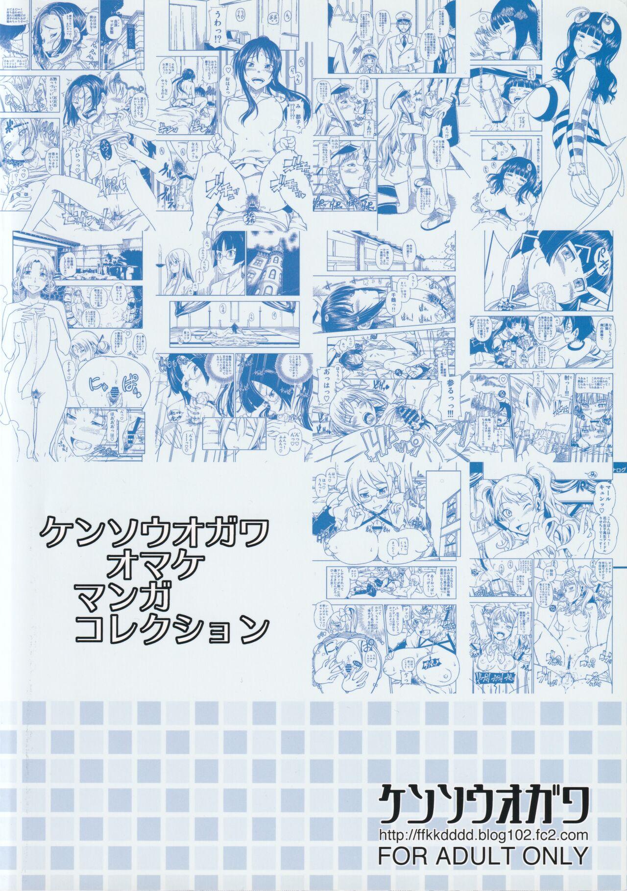 Kensou Ogawa Omake Manga Collection 45