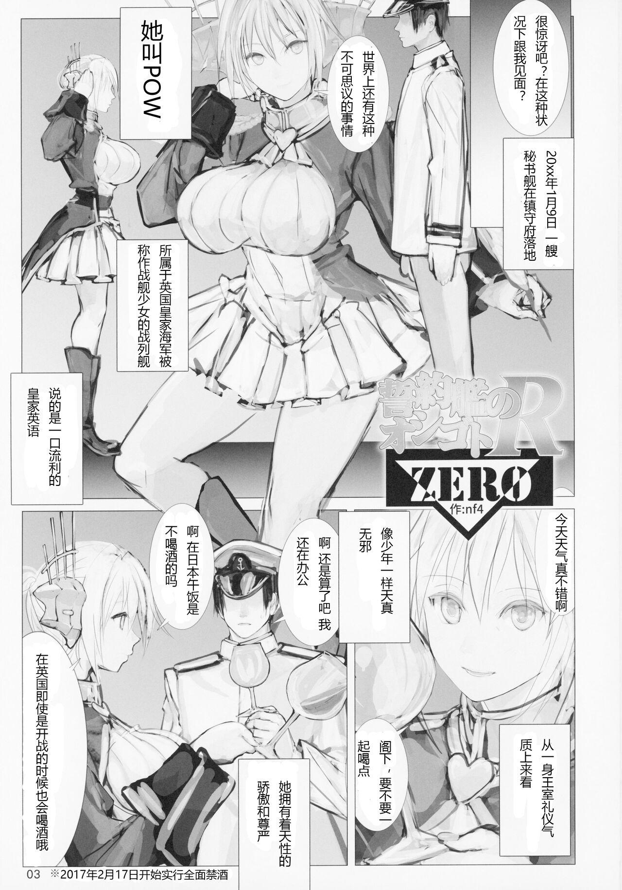 Lover Seiyakukan no Oshigoto R ZERO - Warship girls Fuck My Pussy Hard - Page 2