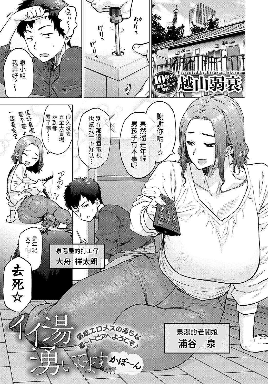 イイ湯湧いてます エロ漫画