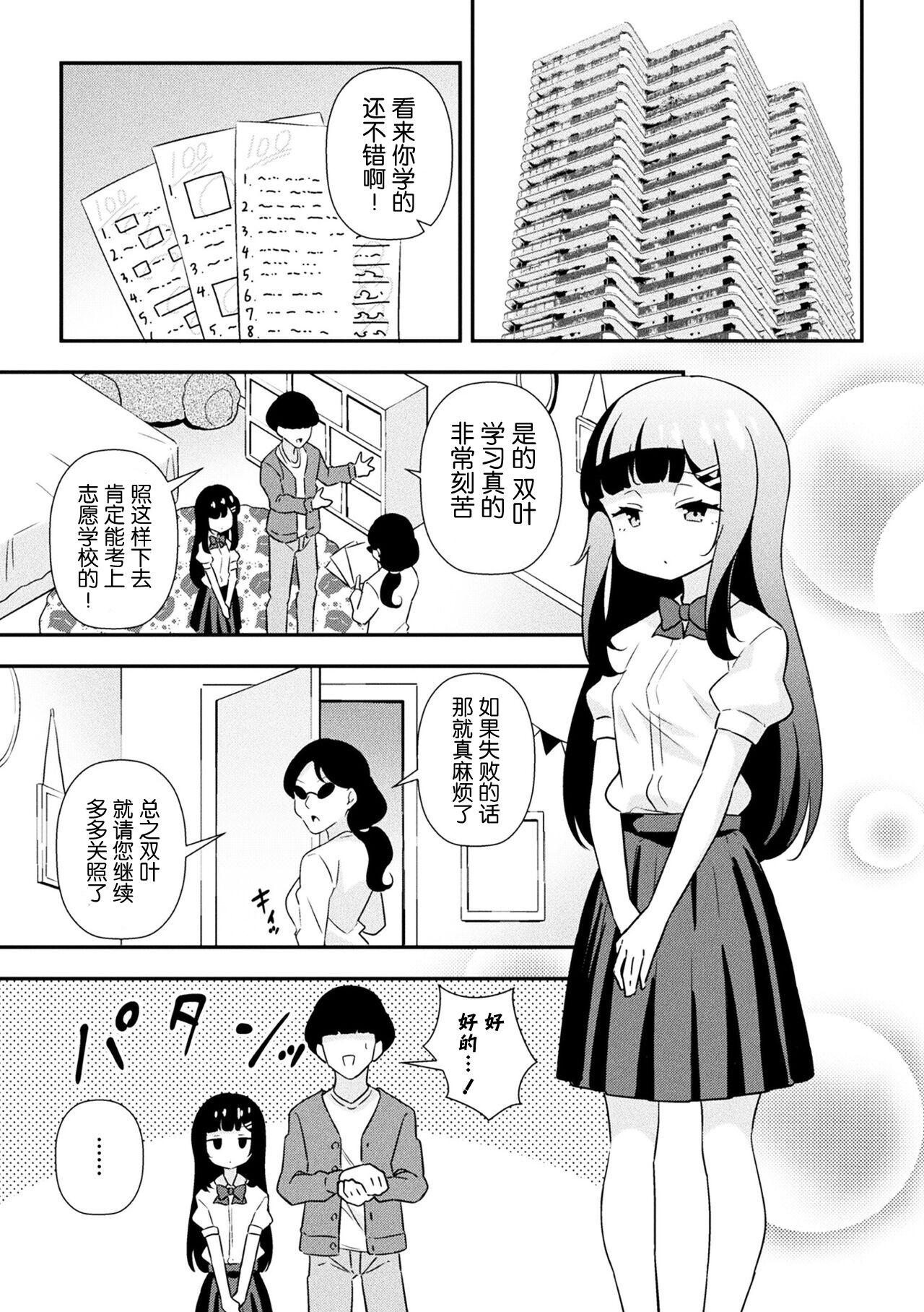 Face Namaiki Mesugaki Choukyou Nisshi Ch. 1 Masterbate - Page 3