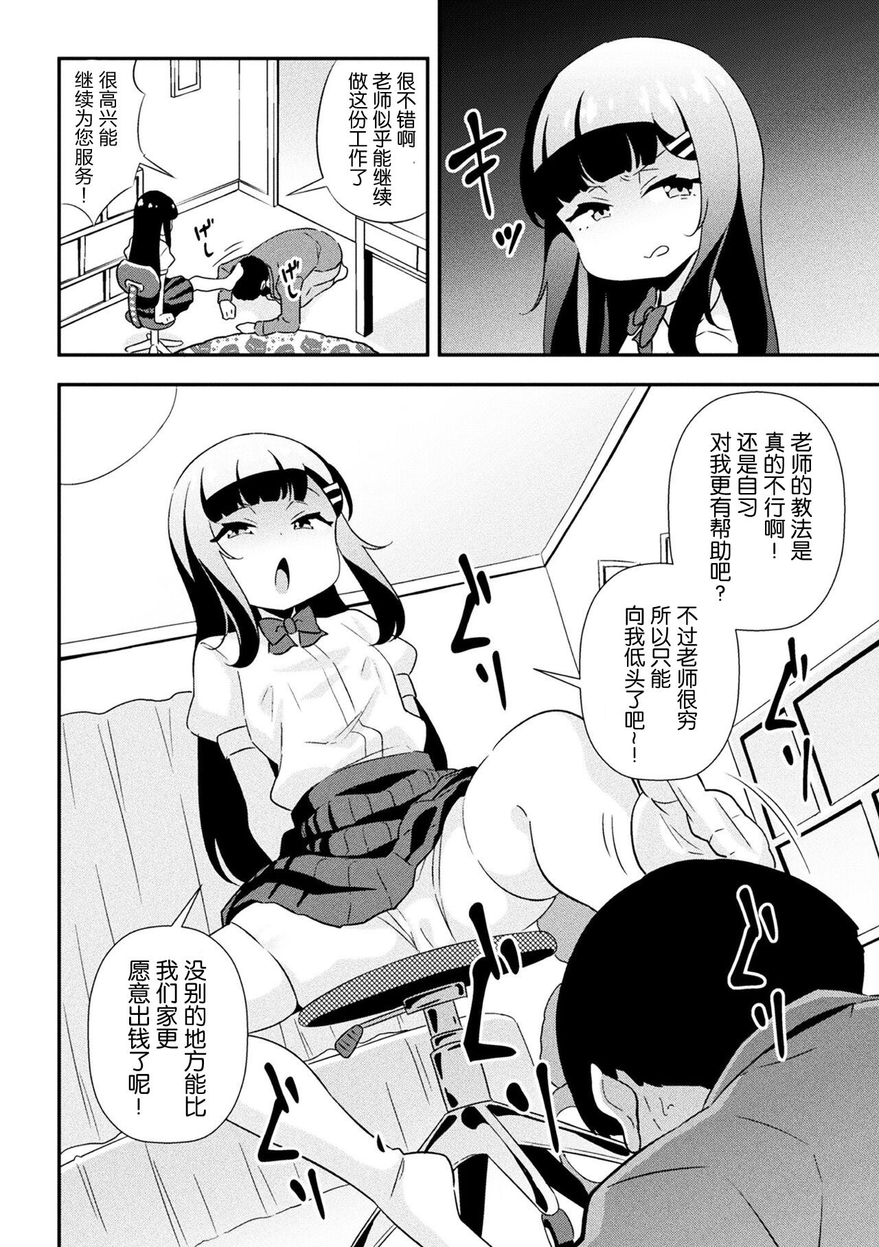 Face Namaiki Mesugaki Choukyou Nisshi Ch. 1 Masterbate - Page 4