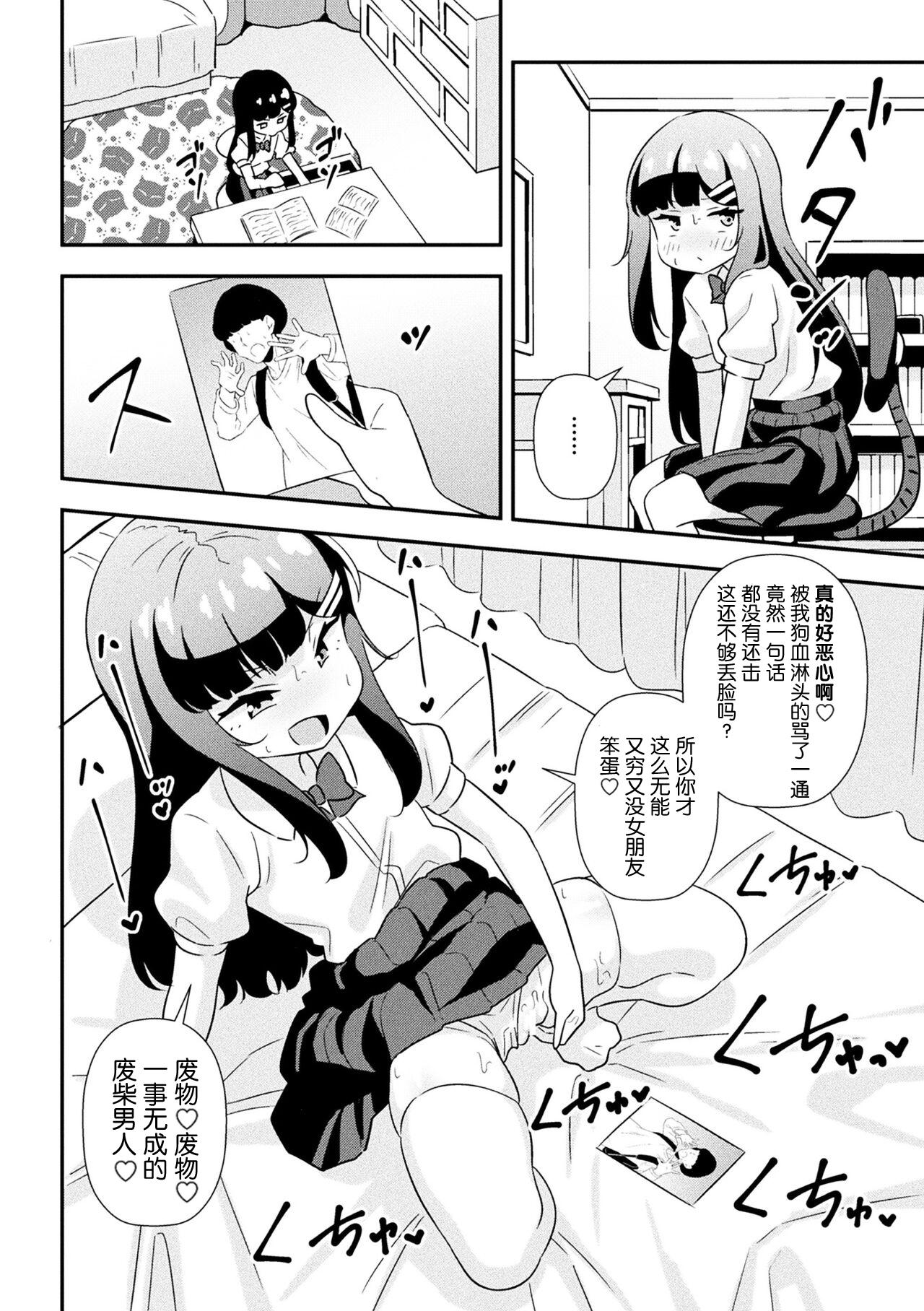 Realamateur Namaiki Mesugaki Choukyou Nisshi Ch. 1 Striptease - Page 6