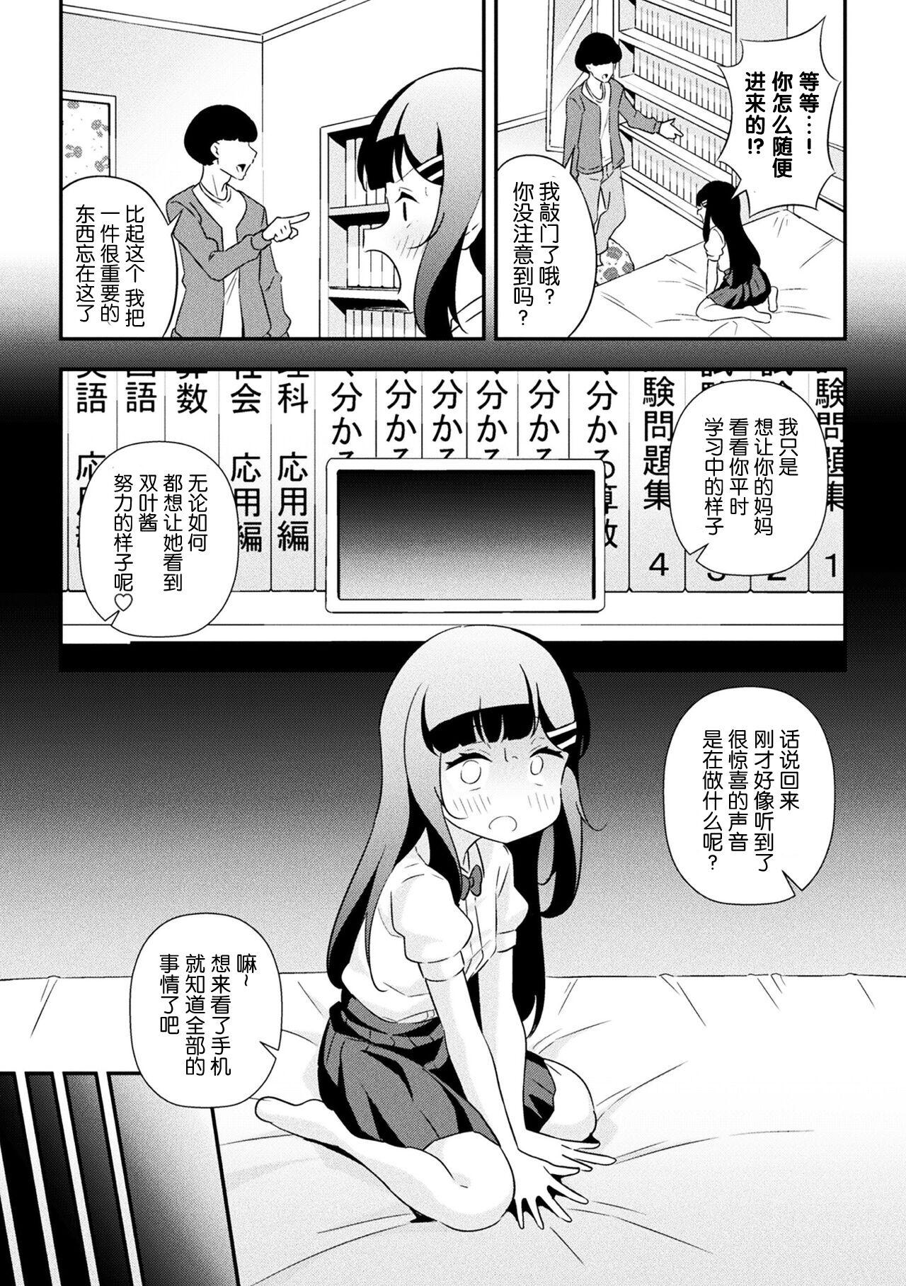 Realamateur Namaiki Mesugaki Choukyou Nisshi Ch. 1 Striptease - Page 9