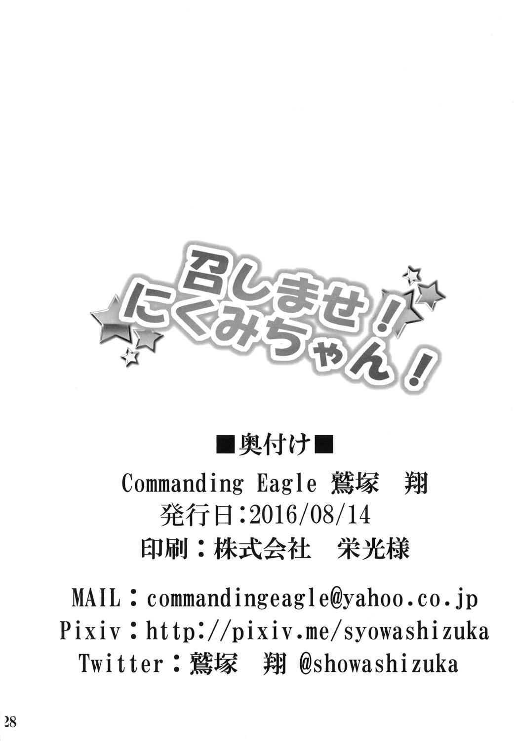 [Commanding Eagle (Washizuka Sho)] Meshimase! Nikumi-chan! | Dig in! Nikumi-chan! (Shokugeki no Soma) [English] {Doujins.com} [Digital] 26