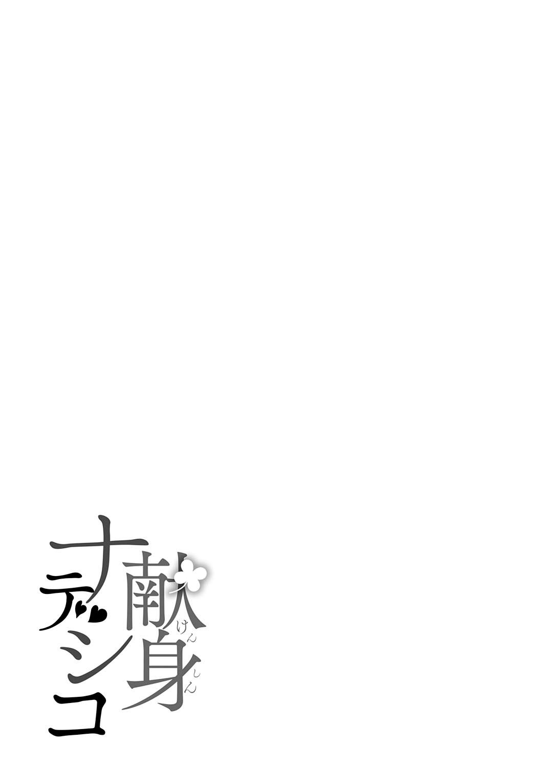 Kenshin Nadeshiko 192