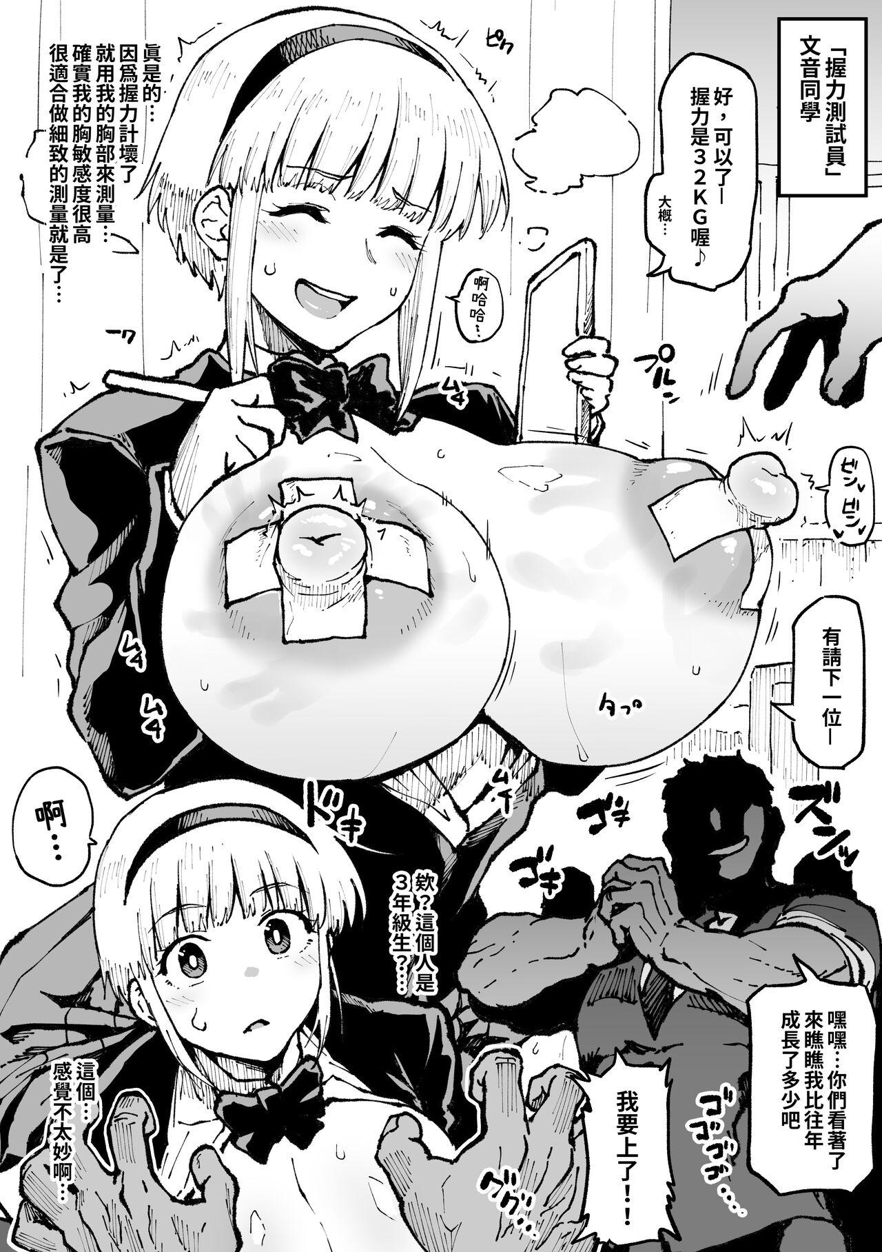 Big Black Cock “Akuryoku Sokuteigakari” Fumine-san Mouth - Page 1