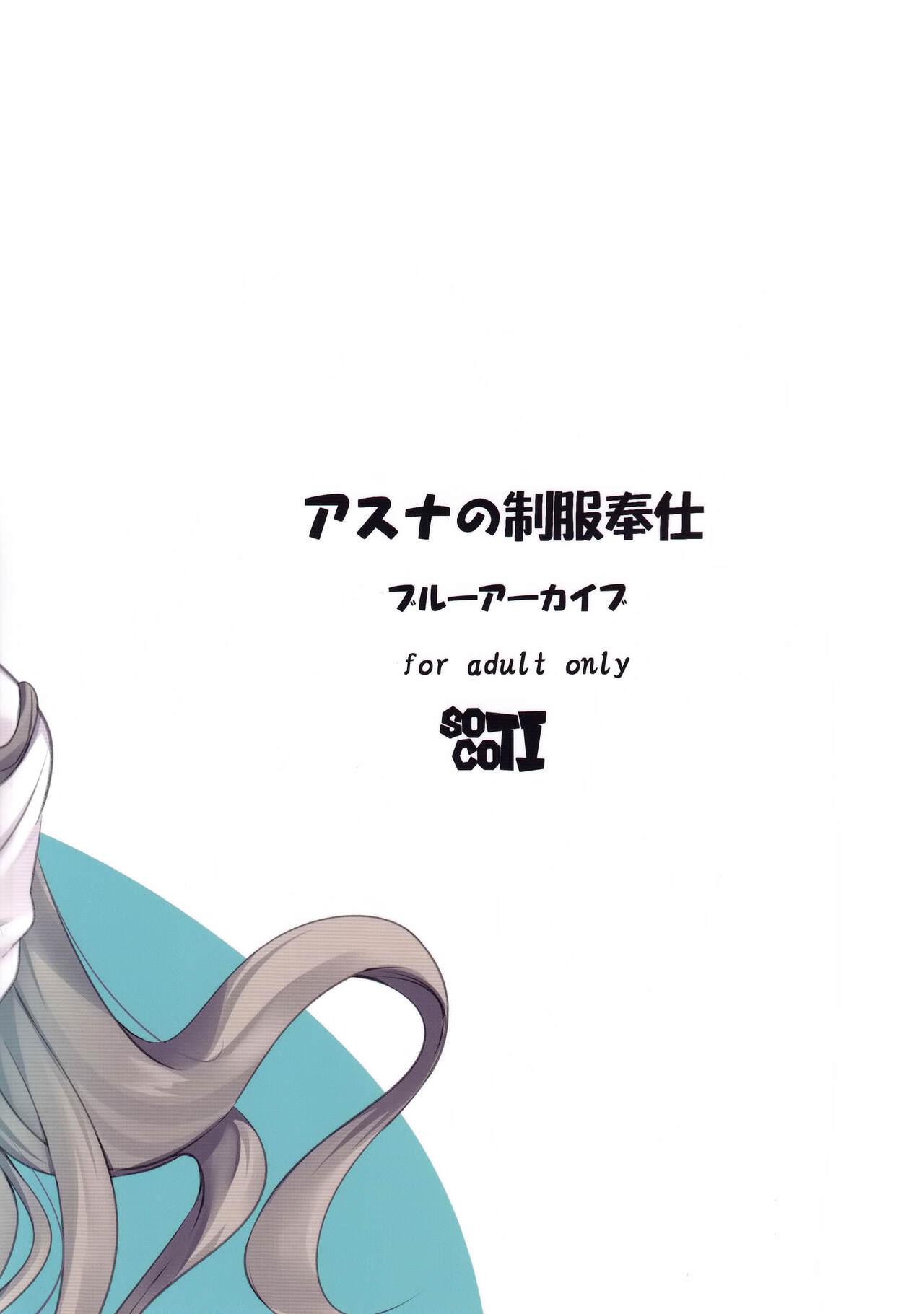 Asuna no Seifuku Houshi | Asuna's Uniform Service 13