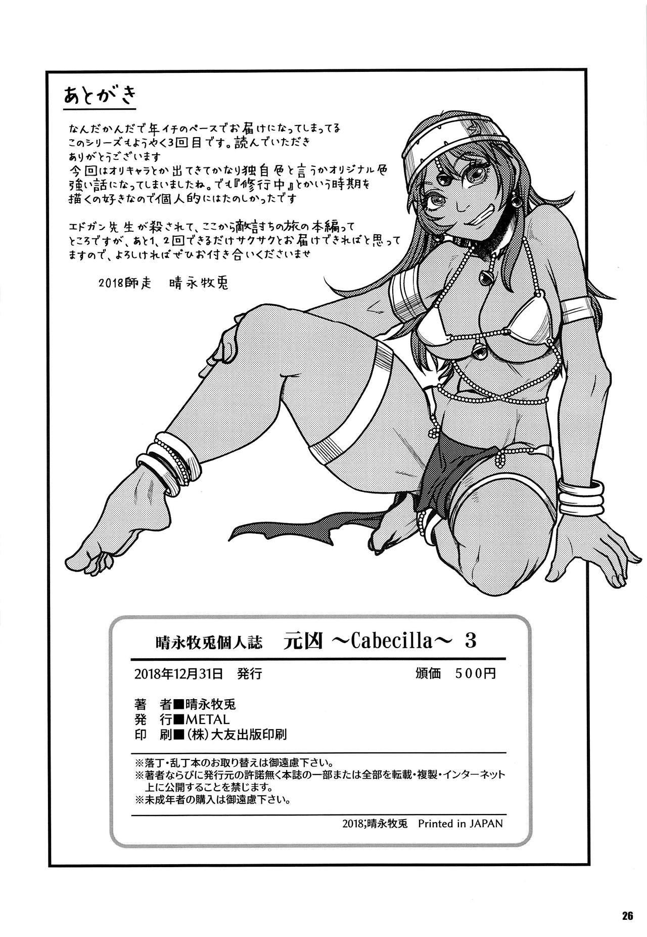 (C95) [METAL (Harunaga Makito)] Genkyou ~Cabecilla~ 3 | Ringleader ~Cabecilla~ 3 (Dragon Quest IV) [English] {Doujins.com} 24