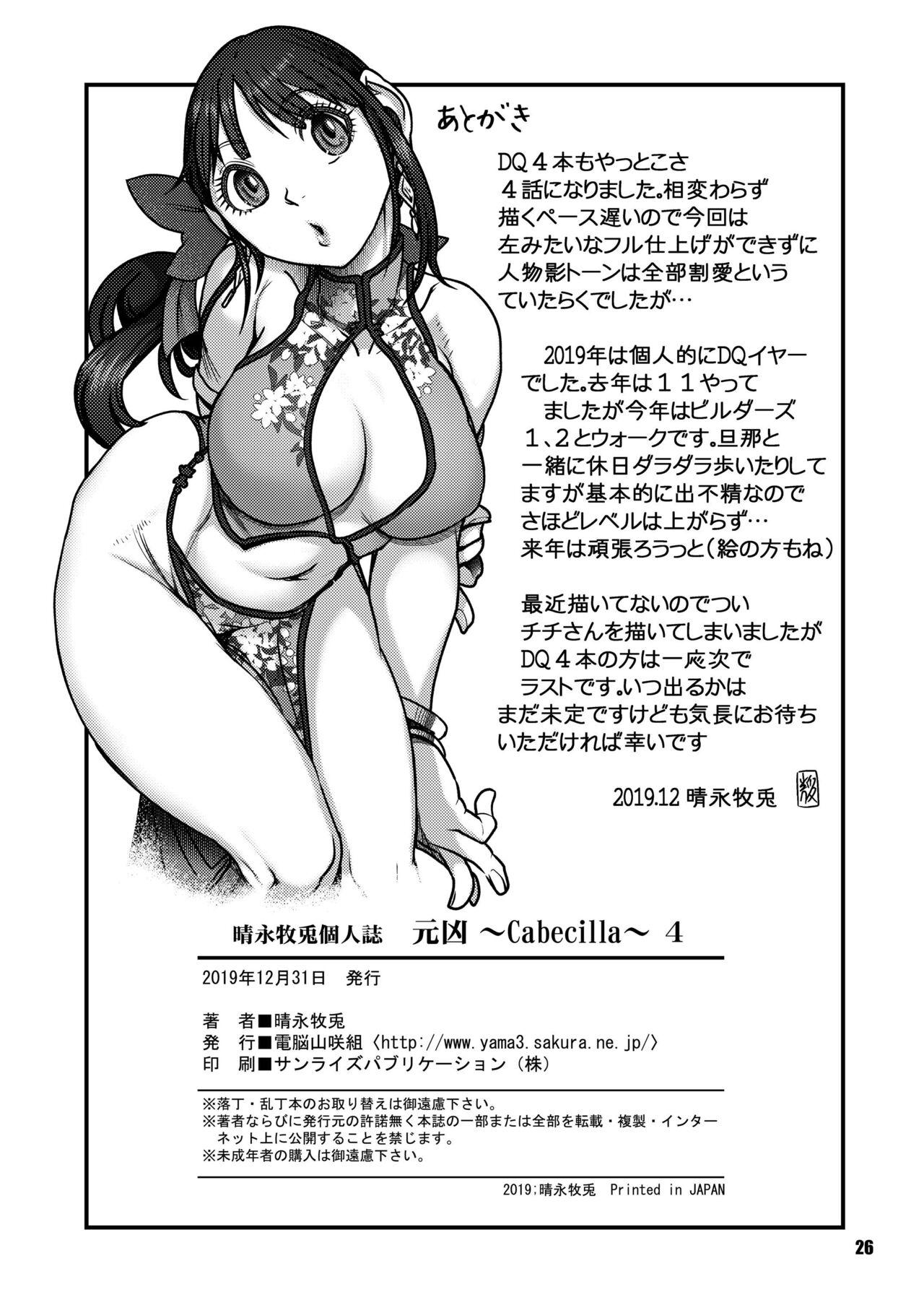 [FANGS (Harunaga Makito)] Genkyou ~Cabecilla~ 4 | Ringleader ~Cabecilla~ 4 (Dragon Quest IV) [English] {Doujins.com} [Digital] 23