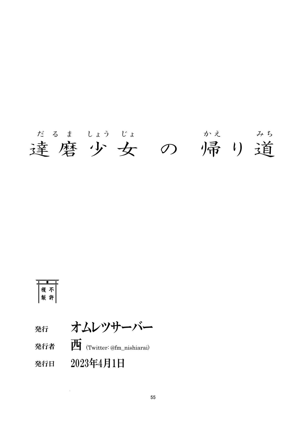 Busty daruma shoujo no kaeri michi - Original Roludo - Page 55