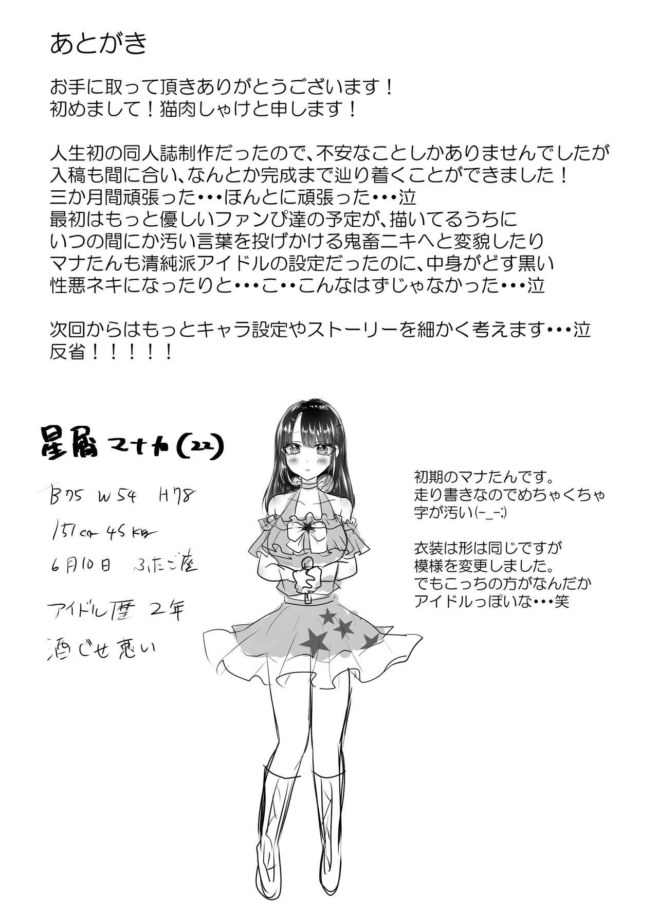 Selfie Enjou-kei Idol no Matsuro - Original Big Tits - Page 24
