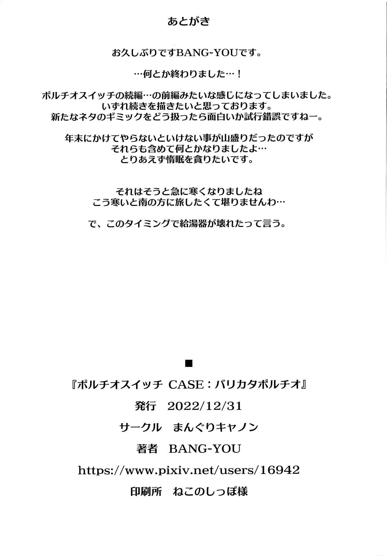 (C101) [Manguri Cannon (BANG-YOU)] Portio Switch CASE: Varicata Portio | Cervix Switch CASE - Extra-hard Cervix [English] {Doujins.com} 24