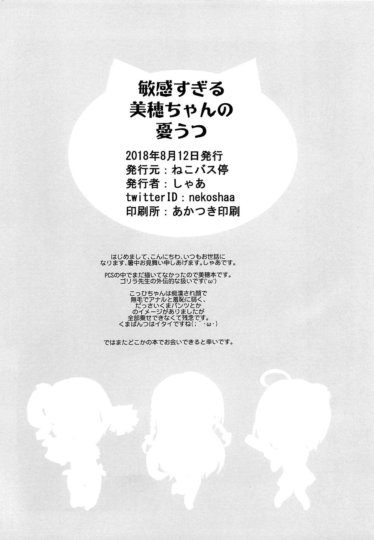 (C94) [Neko-bus Tei (Shaa)] Binkan Sugiru Miho-chan no Yuuutsu | The Melancholy of the All-too-Sensitive Miho-chan (THE IDOLM@STER CINDERELLA GIRLS) [English] {Doujins.com} 22