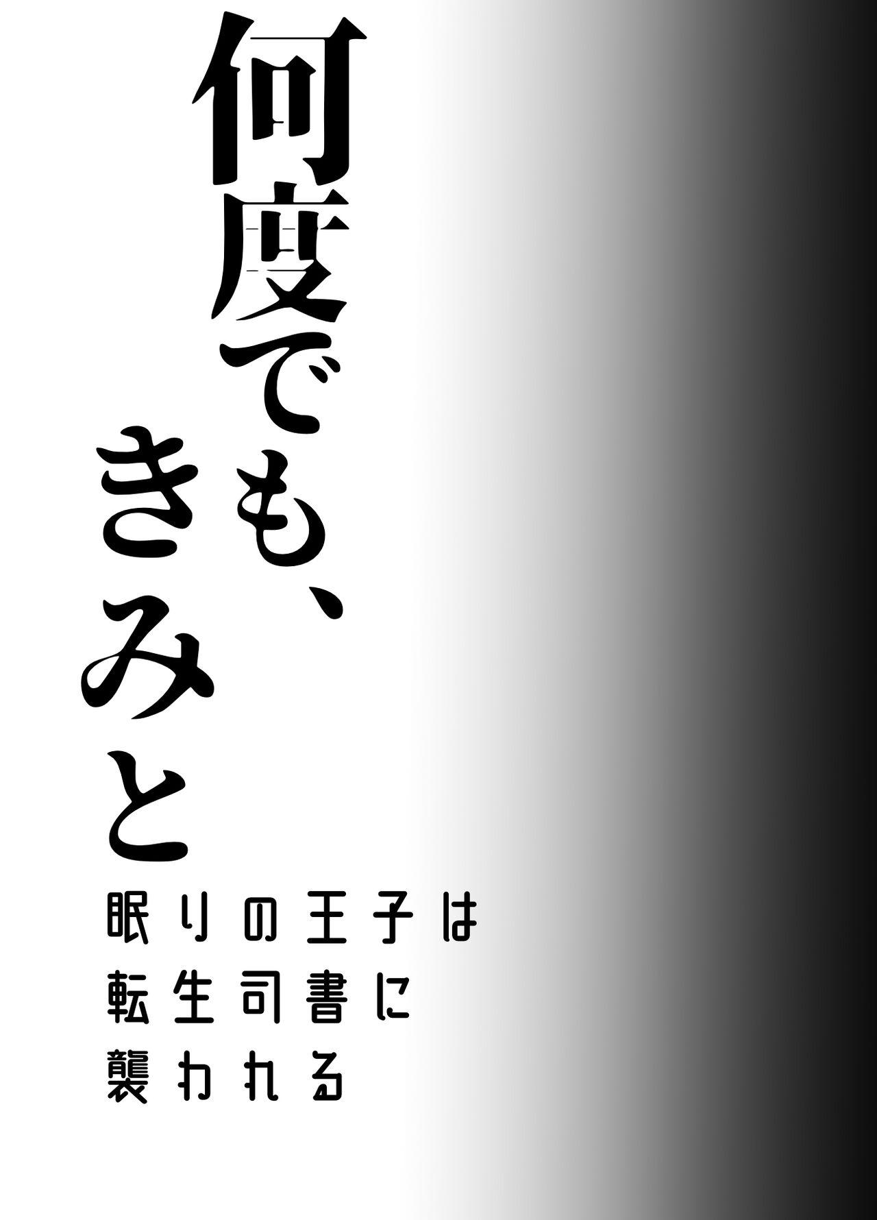 Speculum [Sakura no Kinoshita (Kashiwagi Zombie)] Nando demo, Kimi to ~Nemuri no Ouji wa Tensei Shisho ni Osowareru~ | 无论几次、都会与你~睡梦中的王子被转生的图书管理员推倒了~ [Chinese] [橄榄汉化组] - Original Clitoris - Page 3