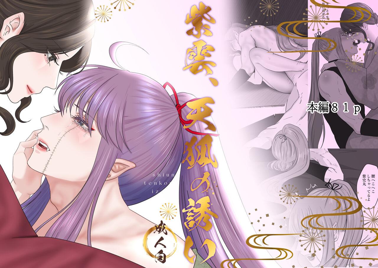 Shiun, Tenko no Sasoi | 紫云、天狐之诱 0