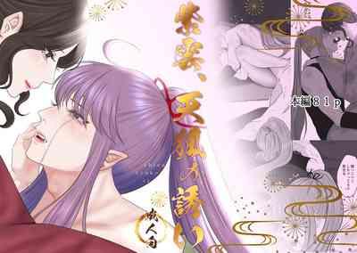 Shiun, Tenko no Sasoi | 紫云、天狐之诱 1