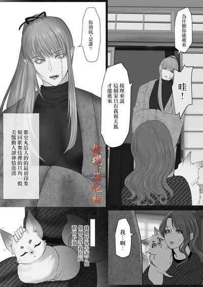 Shiun, Tenko no Sasoi | 紫云、天狐之诱 8