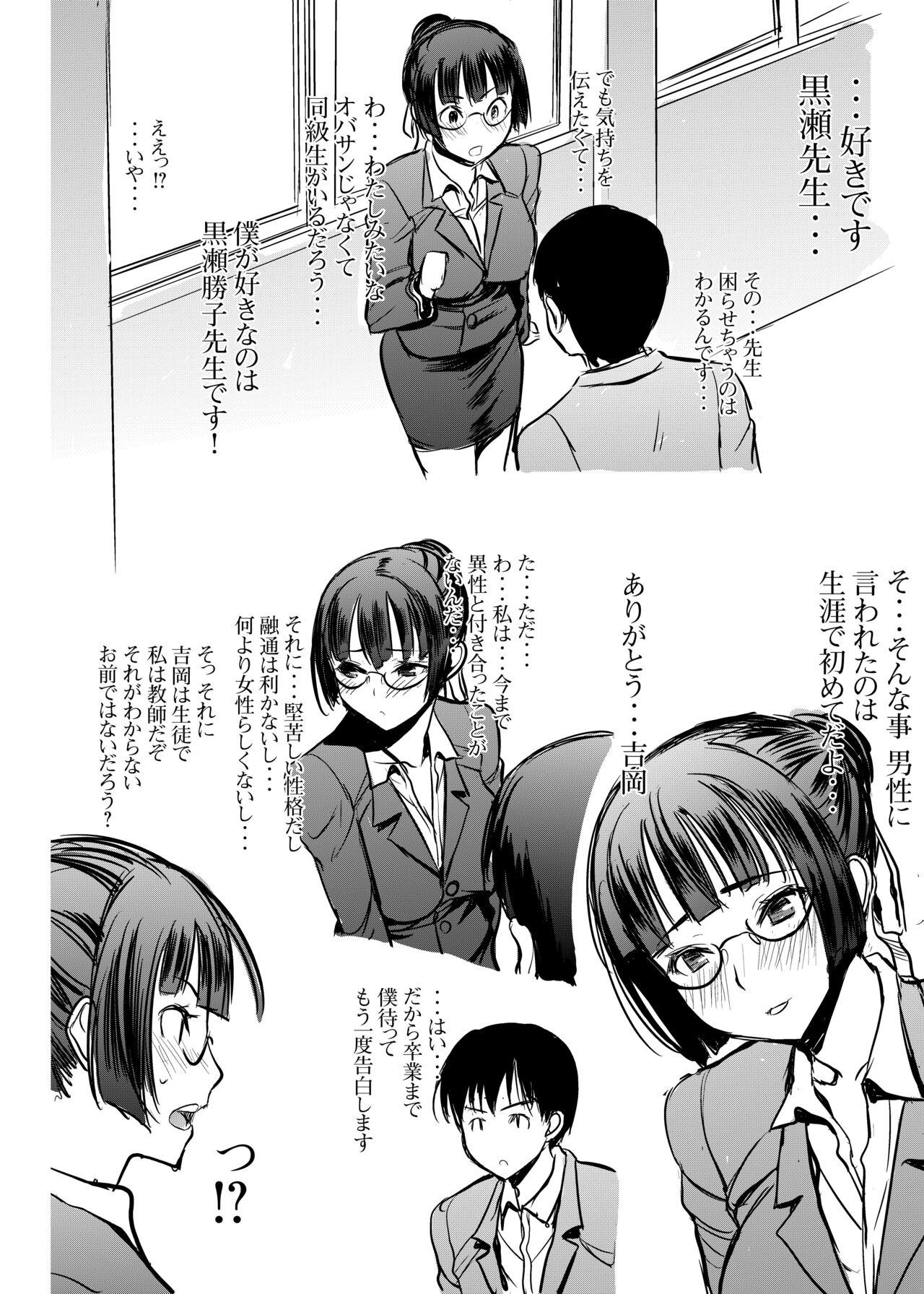 UnSweet Kurose Katsuko Plus Are Kara 9