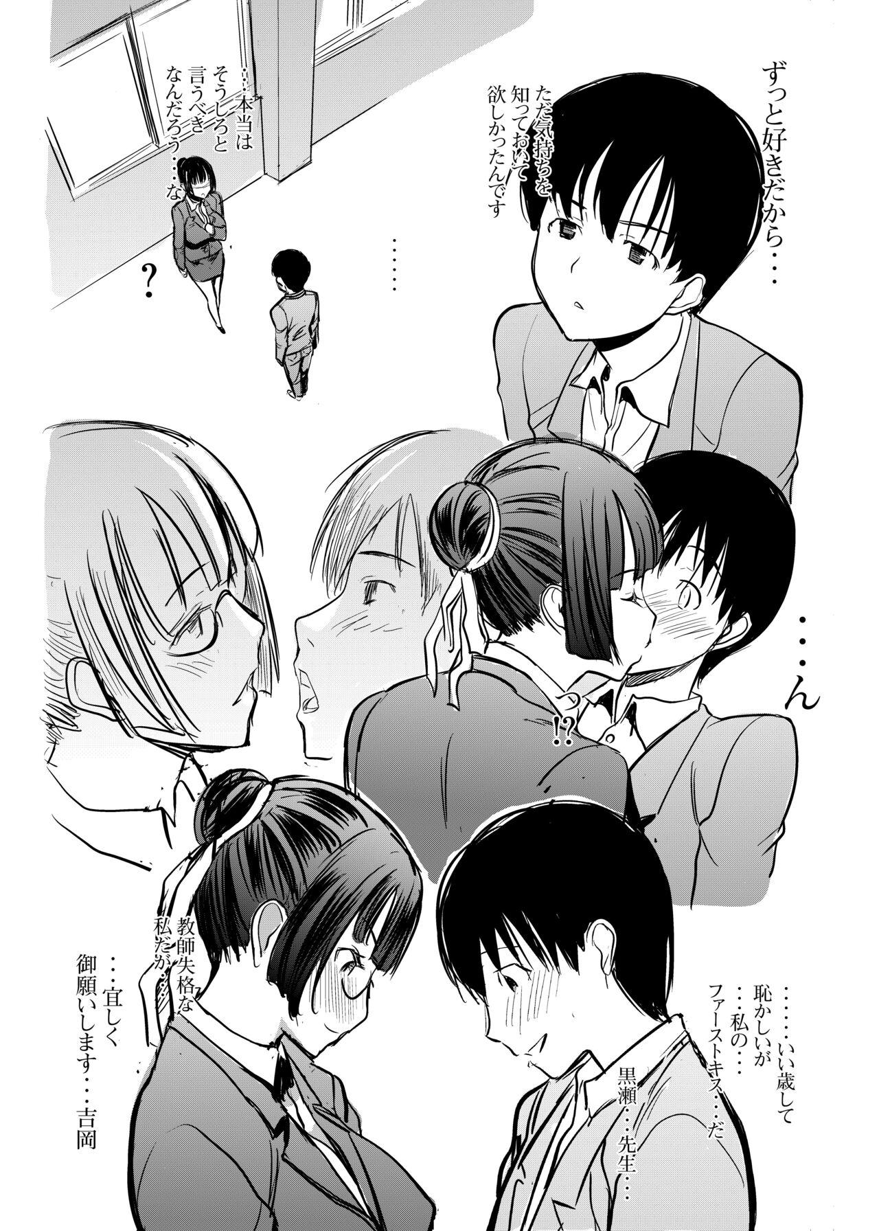 UnSweet Kurose Katsuko Plus Are Kara 10