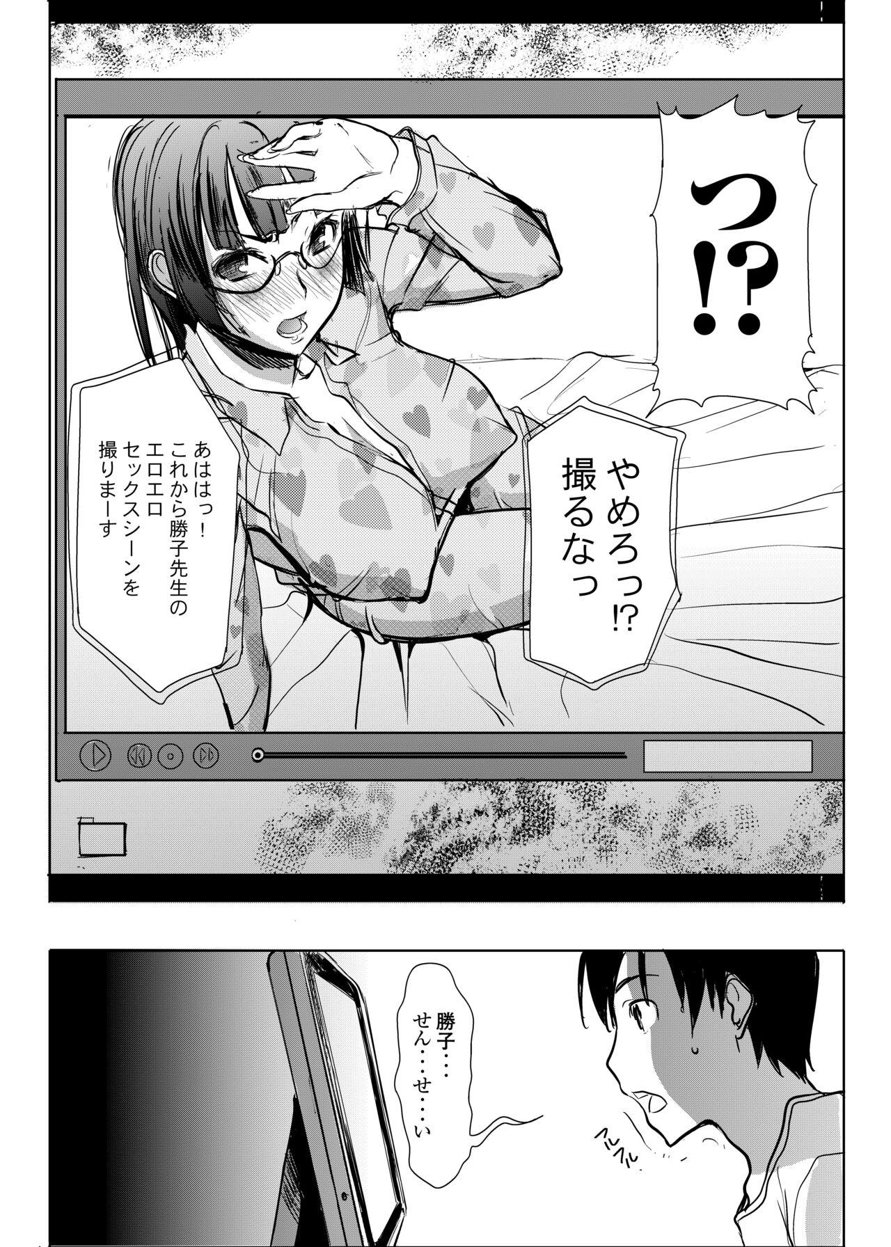 UnSweet Kurose Katsuko Plus Are Kara 12