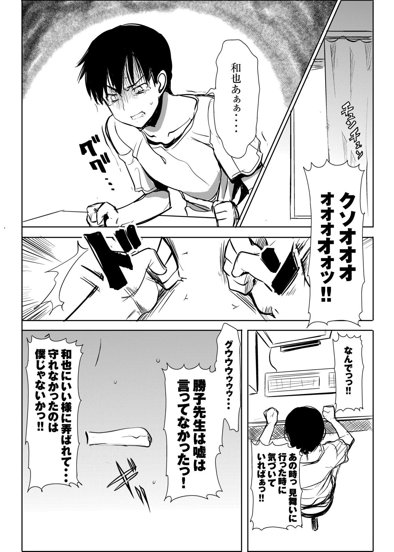 UnSweet Kurose Katsuko Plus Are Kara 36