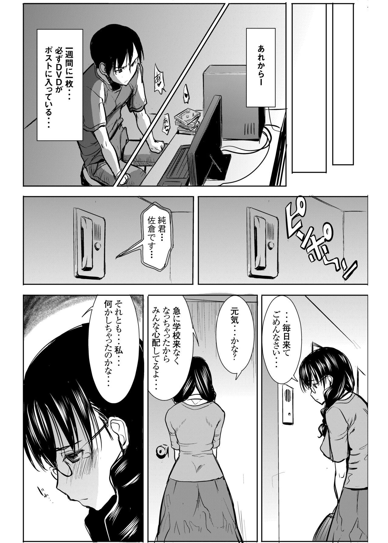 UnSweet Kurose Katsuko Plus Are Kara 38