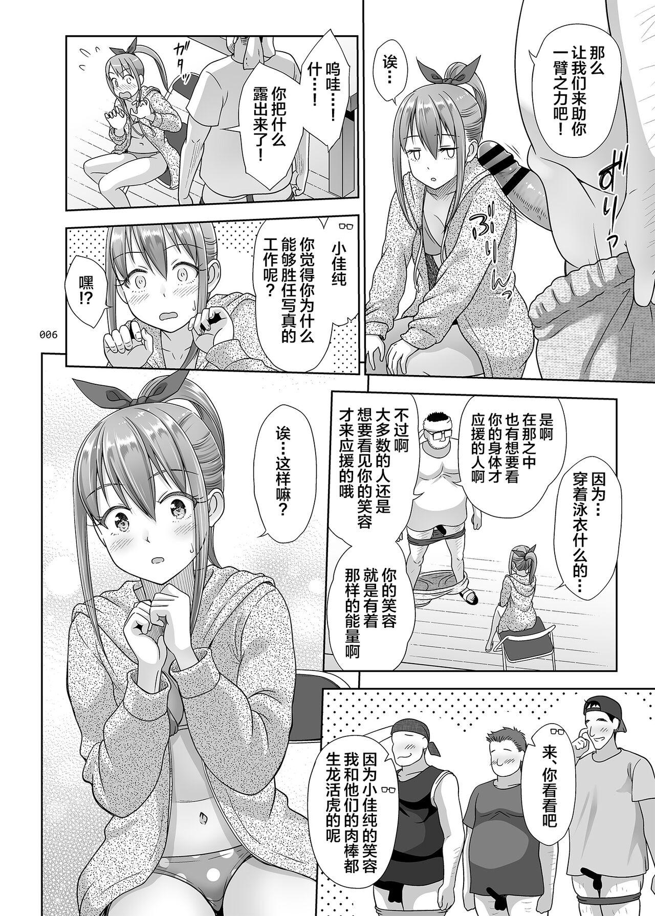 Amateurs [antyuumosaku (malcorond)] Ikumonogakari Bangai-hen Kasumi-chan no Hajimete Hen [Chinese] [Digital] - Original Teens - Page 5