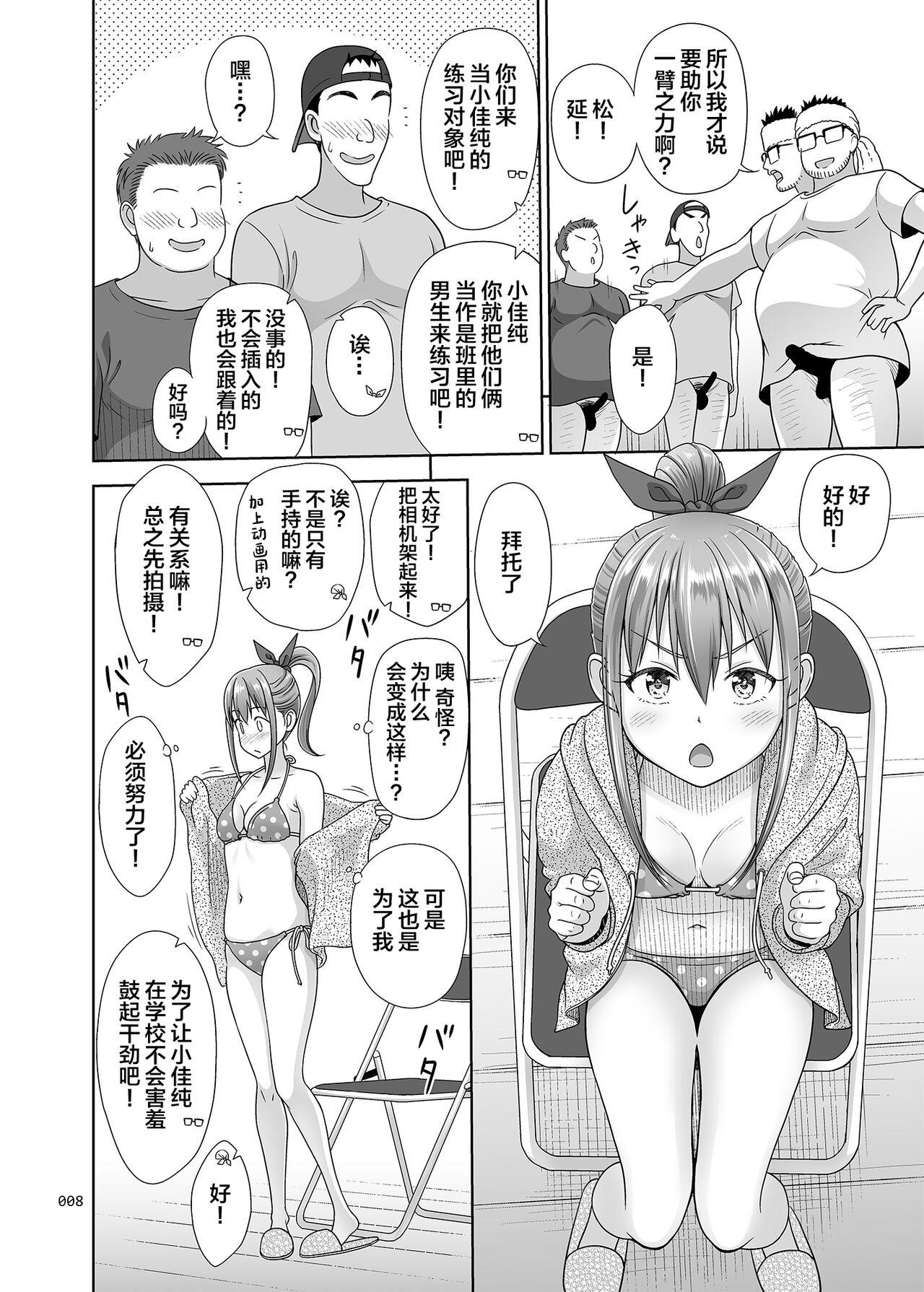 Amateurs [antyuumosaku (malcorond)] Ikumonogakari Bangai-hen Kasumi-chan no Hajimete Hen [Chinese] [Digital] - Original Teens - Page 7