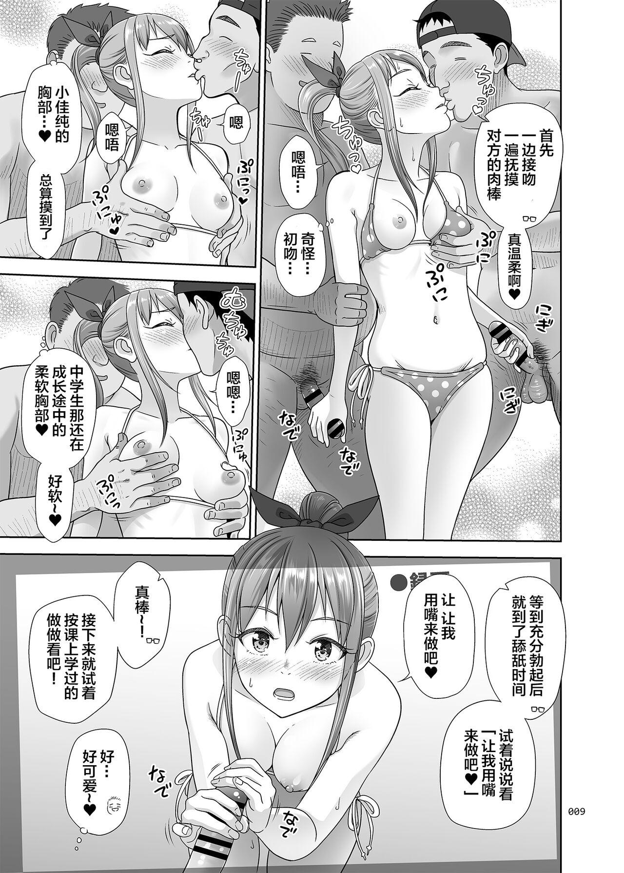 Good [antyuumosaku (malcorond)] Ikumonogakari Bangai-hen Kasumi-chan no Hajimete Hen [Chinese] [Digital] - Original Perfect Girl Porn - Page 8
