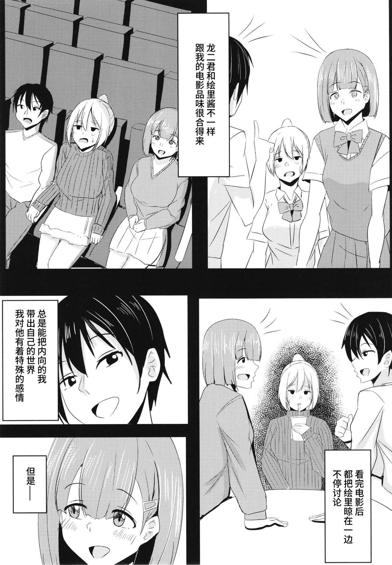 Omegle Kanojo no Shinyuu ga Guigui kuru - Original Friends - Page 7