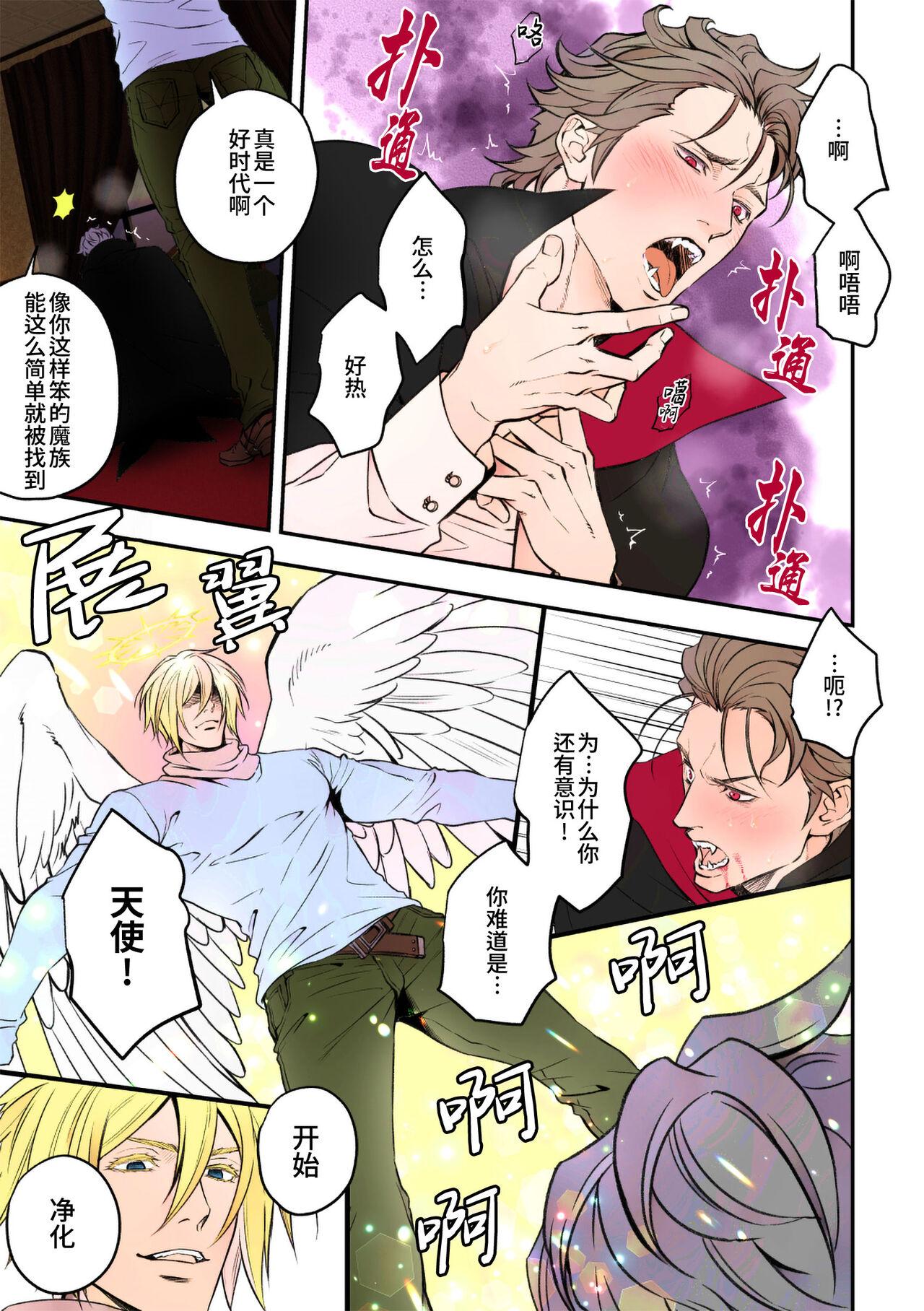 Stepbro Tenshi to Vampire | 天使与吸血鬼 - Original Fist - Page 9