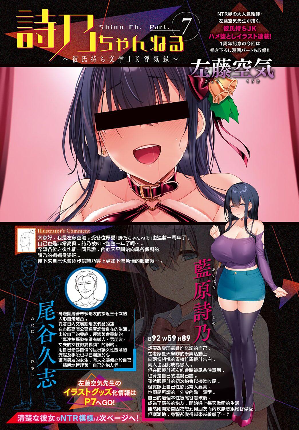 Cam Sex [Satou Kuuki] Shino Channel ~Kareshi Mochi Bungaku JK Uwakiroku~ Part. 1-14 [Chinese] [無邪気漢化組] [Digital] Pussy Fuck - Page 10