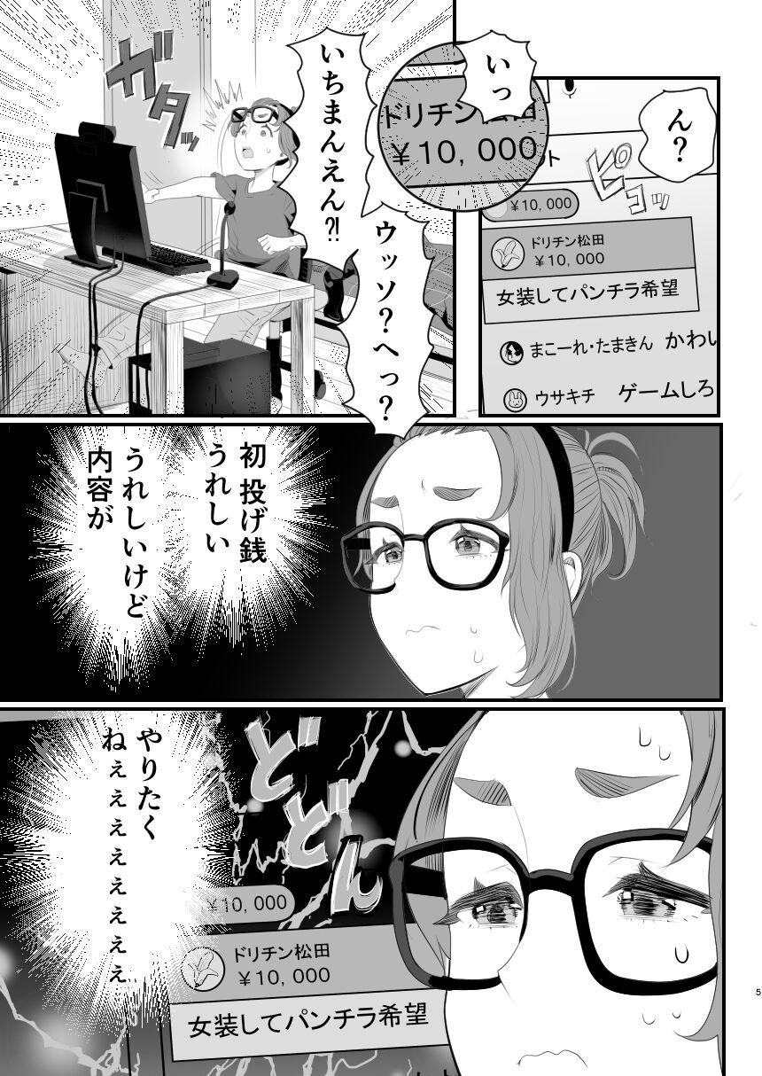 Big Ass Otokonoko Haishinsha Nagesen ni Noserarete Hamerarechaimashia - Original Asslicking - Page 5