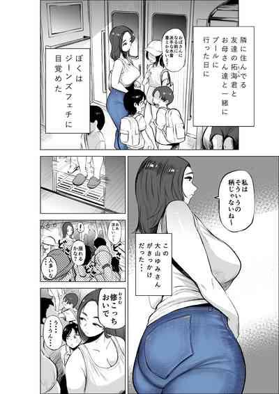 Jeans wa Iteru Kowakute Nigate dakedo Megutai na Tomodachi no Okaa-san 1