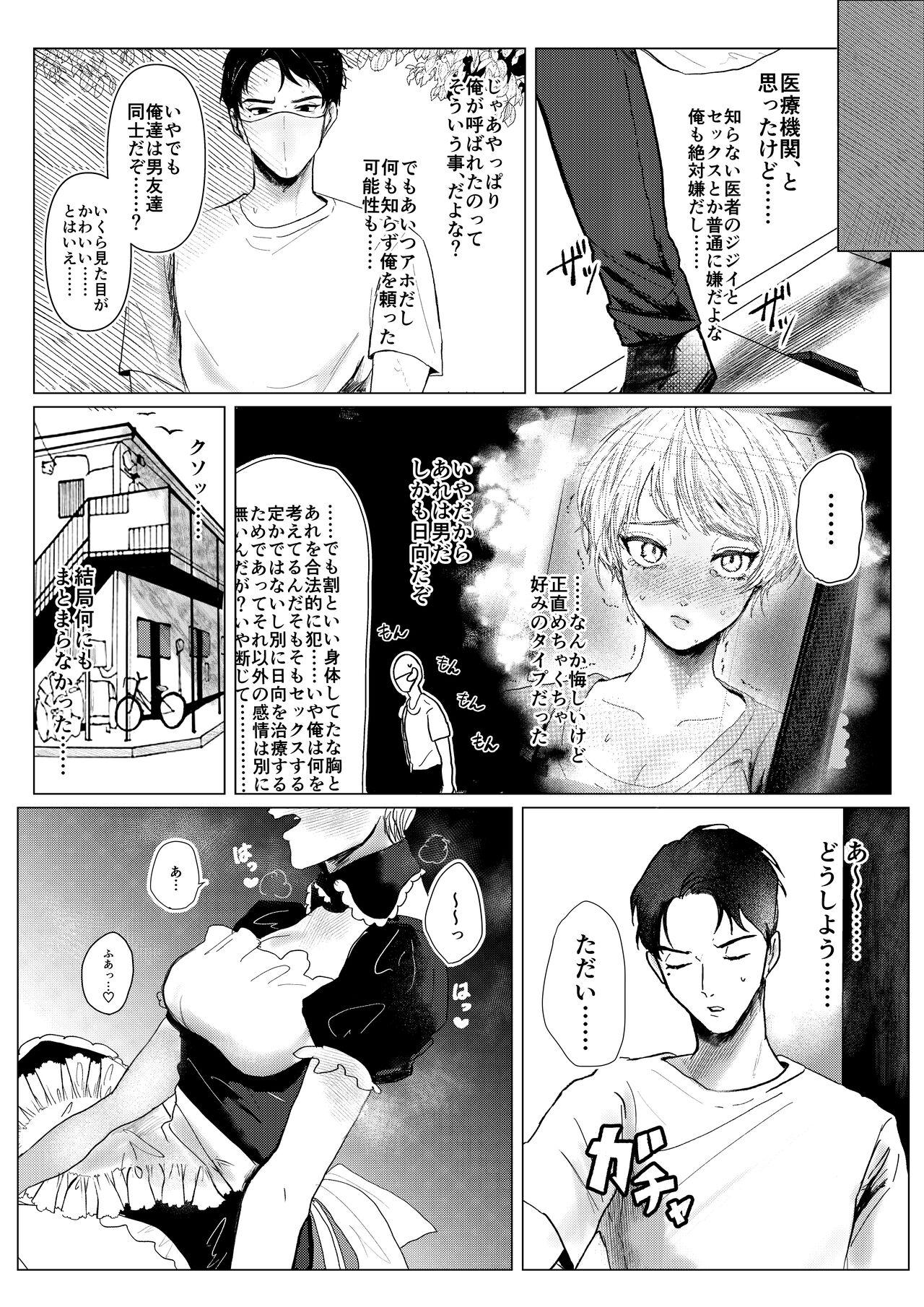 Gays Shingata!? TS Virus - Original Ejaculations - Page 8