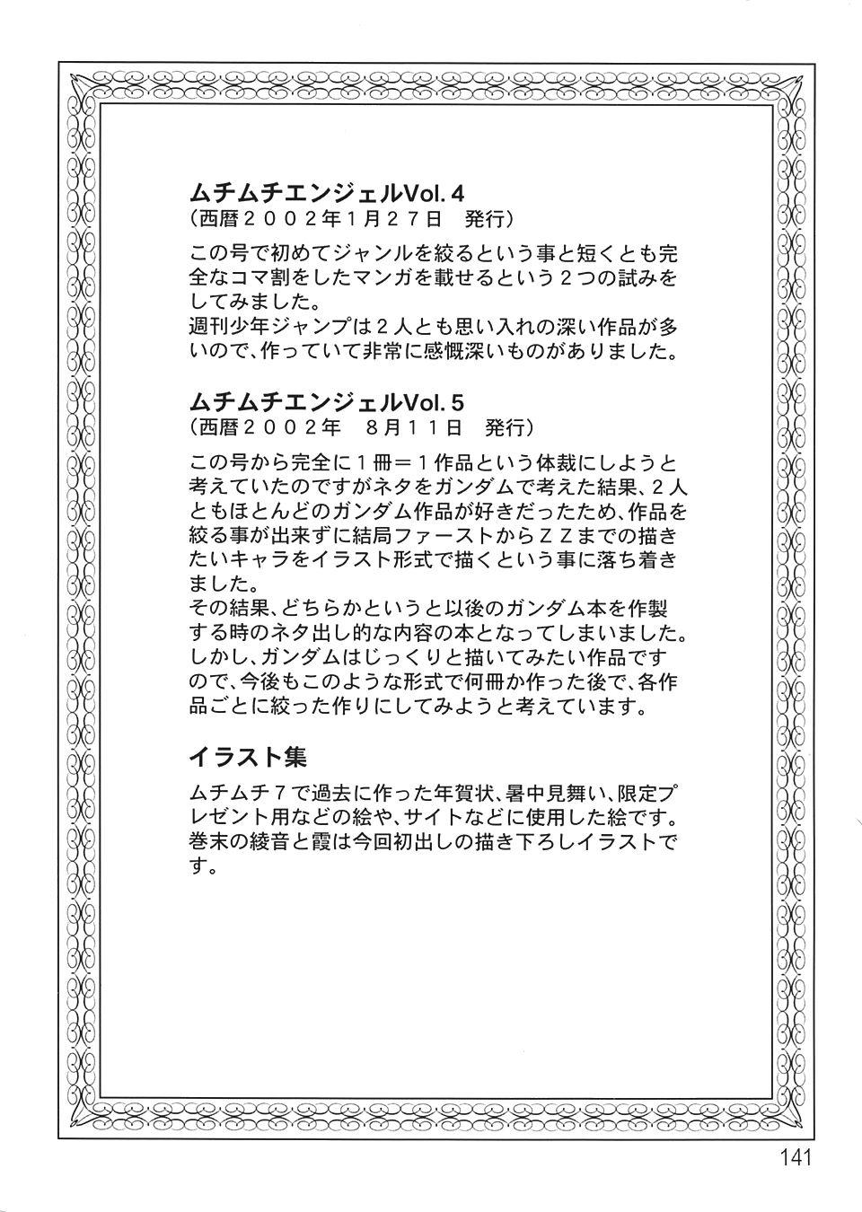 Muchi Muchi 7 Daizenshuu Vol. 1 131