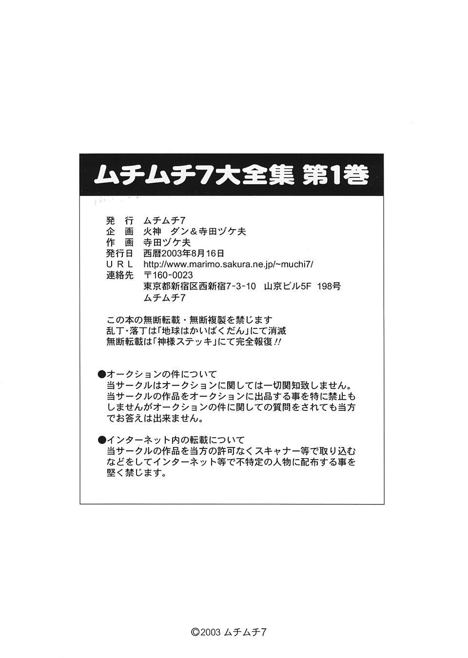 Muchi Muchi 7 Daizenshuu Vol. 1 132