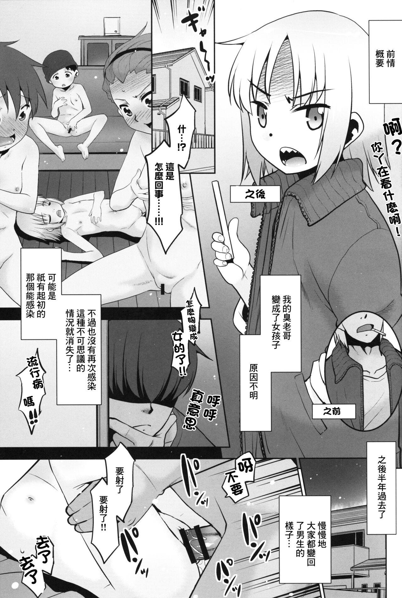 Wanking Uchi no Aniki ga Onna no ko ni natta kara Minna de Mawasou ze! 2 - Original Gay Medical - Page 2