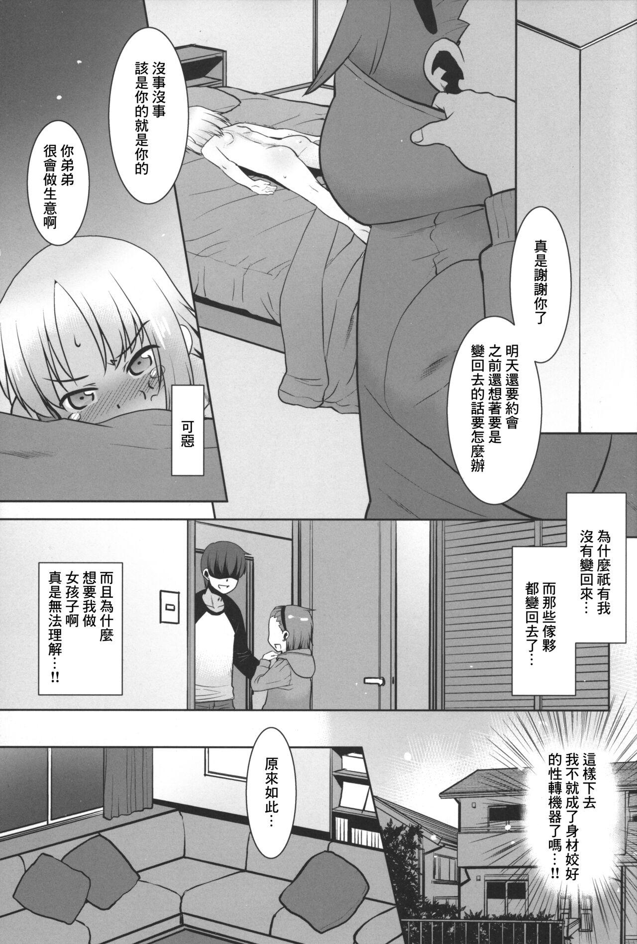 Wanking Uchi no Aniki ga Onna no ko ni natta kara Minna de Mawasou ze! 2 - Original Gay Medical - Page 4