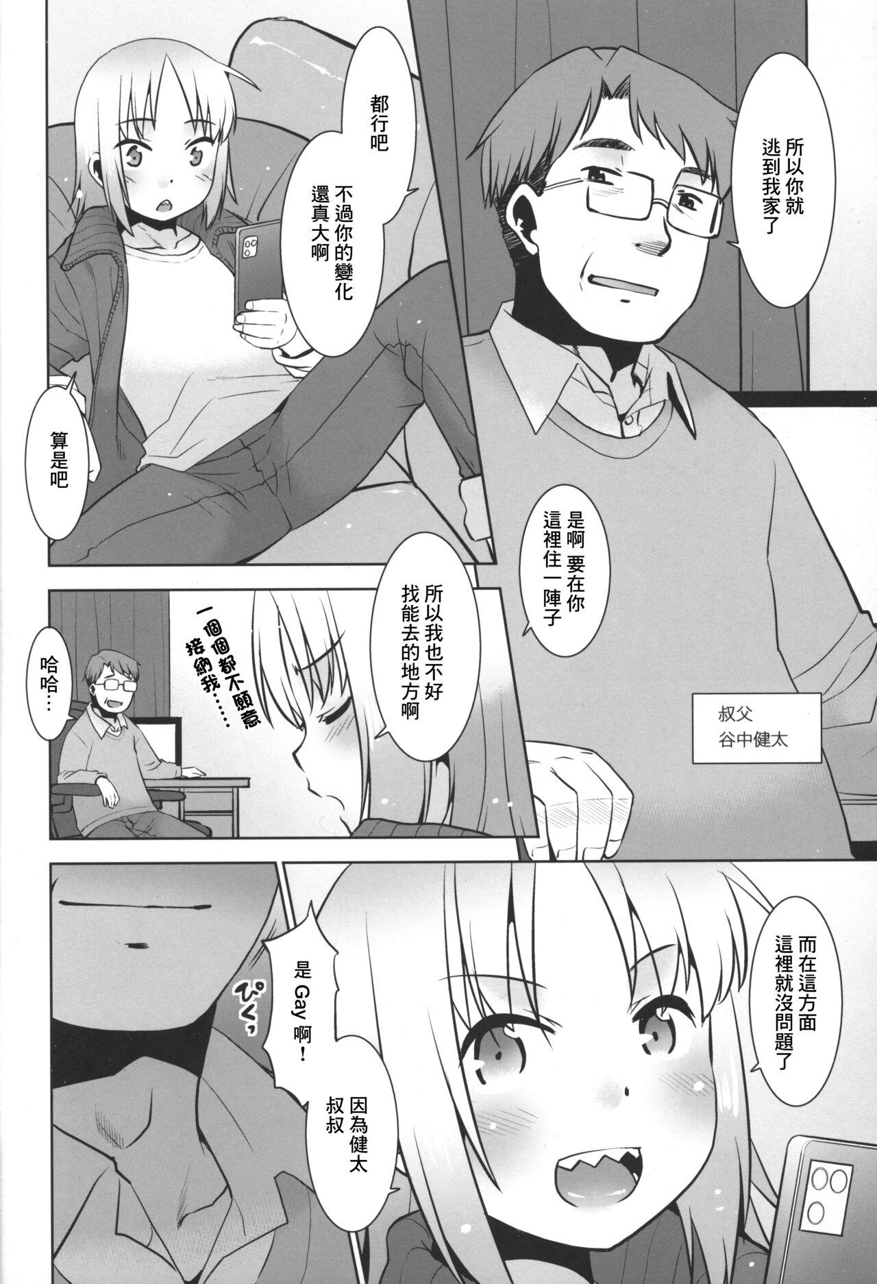 Wanking Uchi no Aniki ga Onna no ko ni natta kara Minna de Mawasou ze! 2 - Original Gay Medical - Page 5