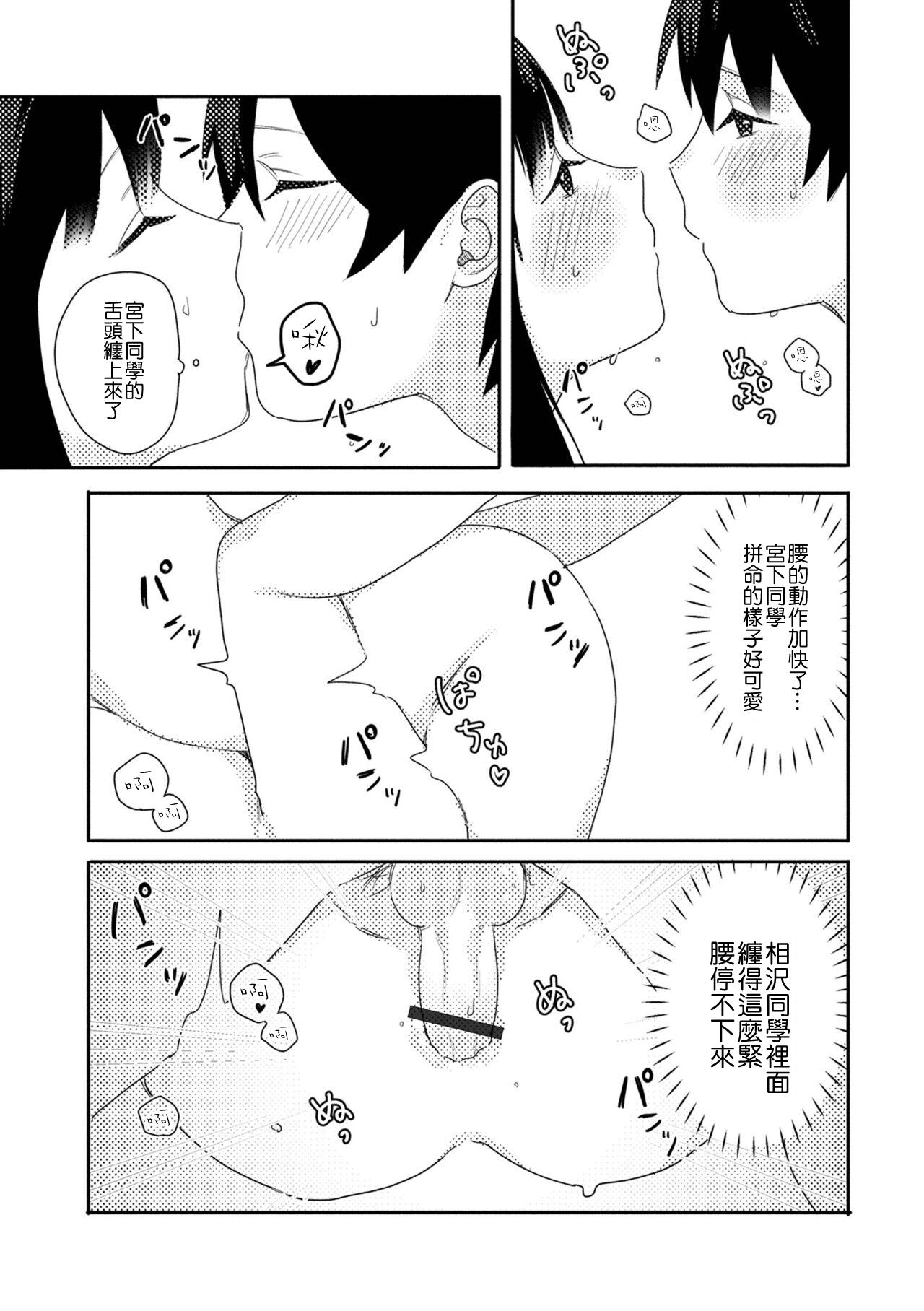 Amateur Sex Tapes Anoko no Himitsu Time - Page 12
