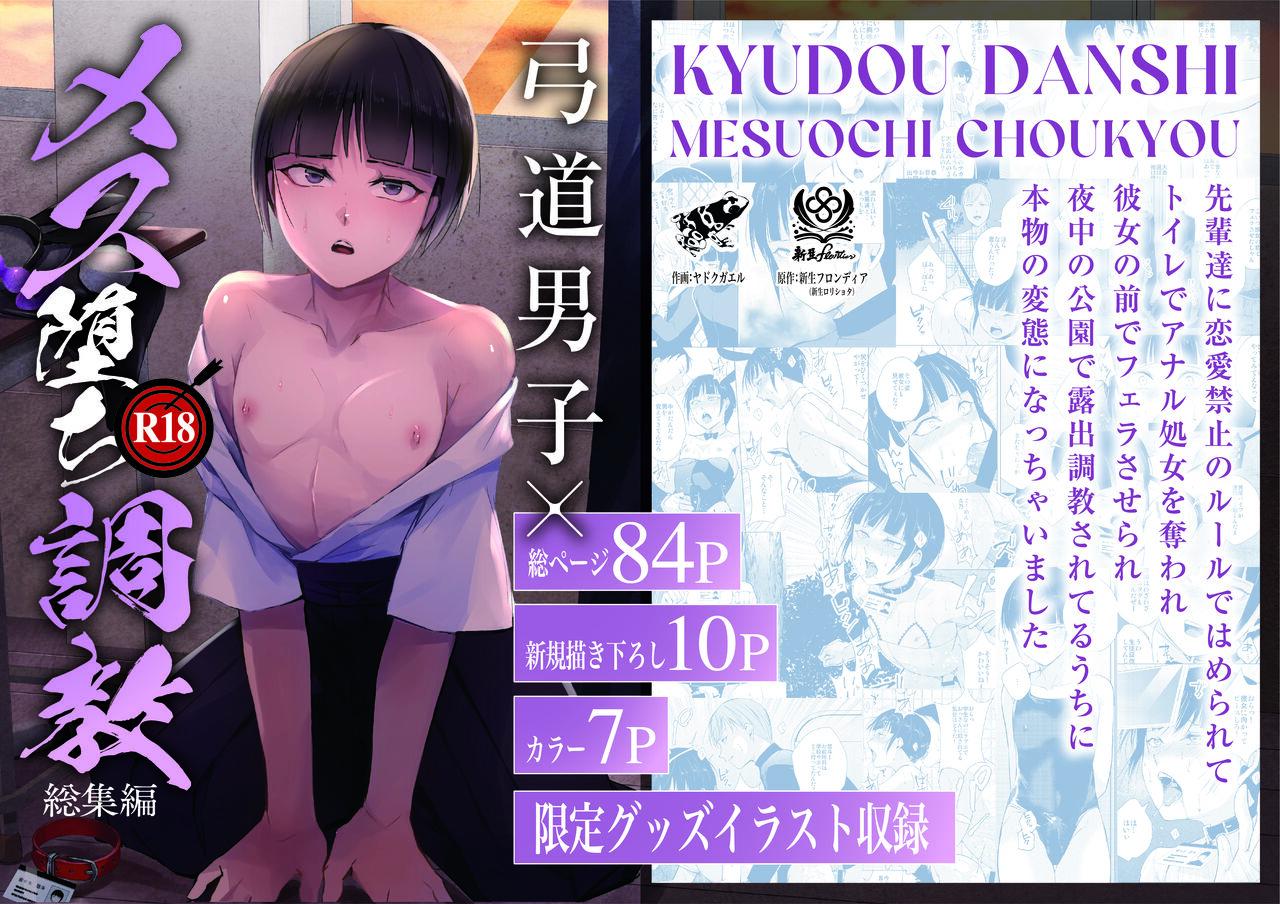 Kyudo Danshi x Mesu Ochi Choukyo Soushuuhen 0