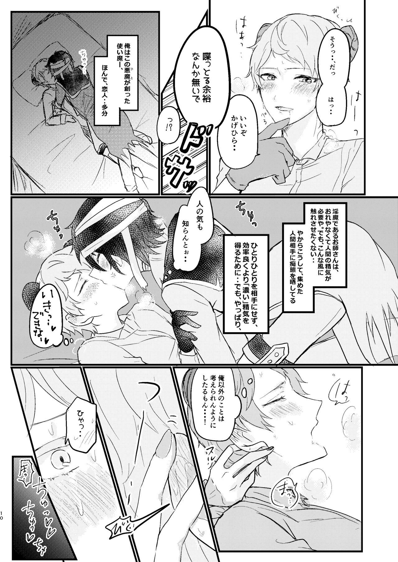 Mouth Toaru Kan no Himitsu - Ensemble stars Gay Military - Page 8