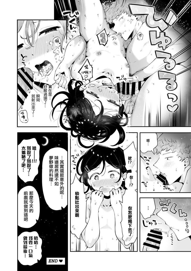 Fella & Gokkun Sareru Otokonoko 4P Manga 5
