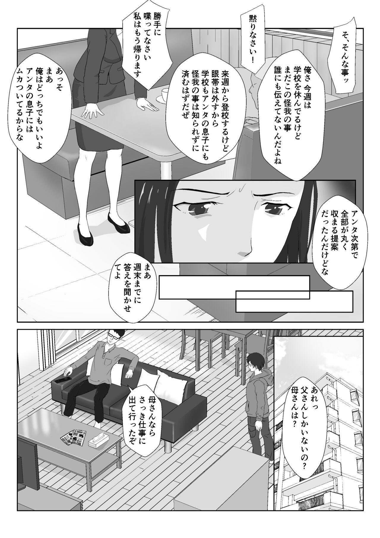 Pick Up BariCare Kaa-san ga DQN ni Netorareta VOI.1 - Original Hardcore - Page 11