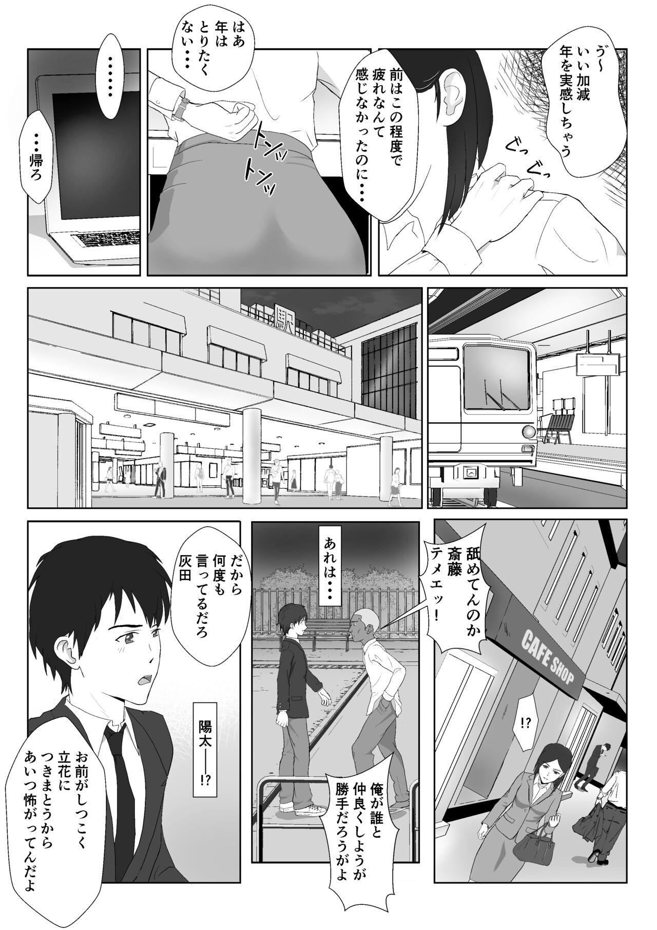 Pick Up BariCare Kaa-san ga DQN ni Netorareta VOI.1 - Original Hardcore - Page 5
