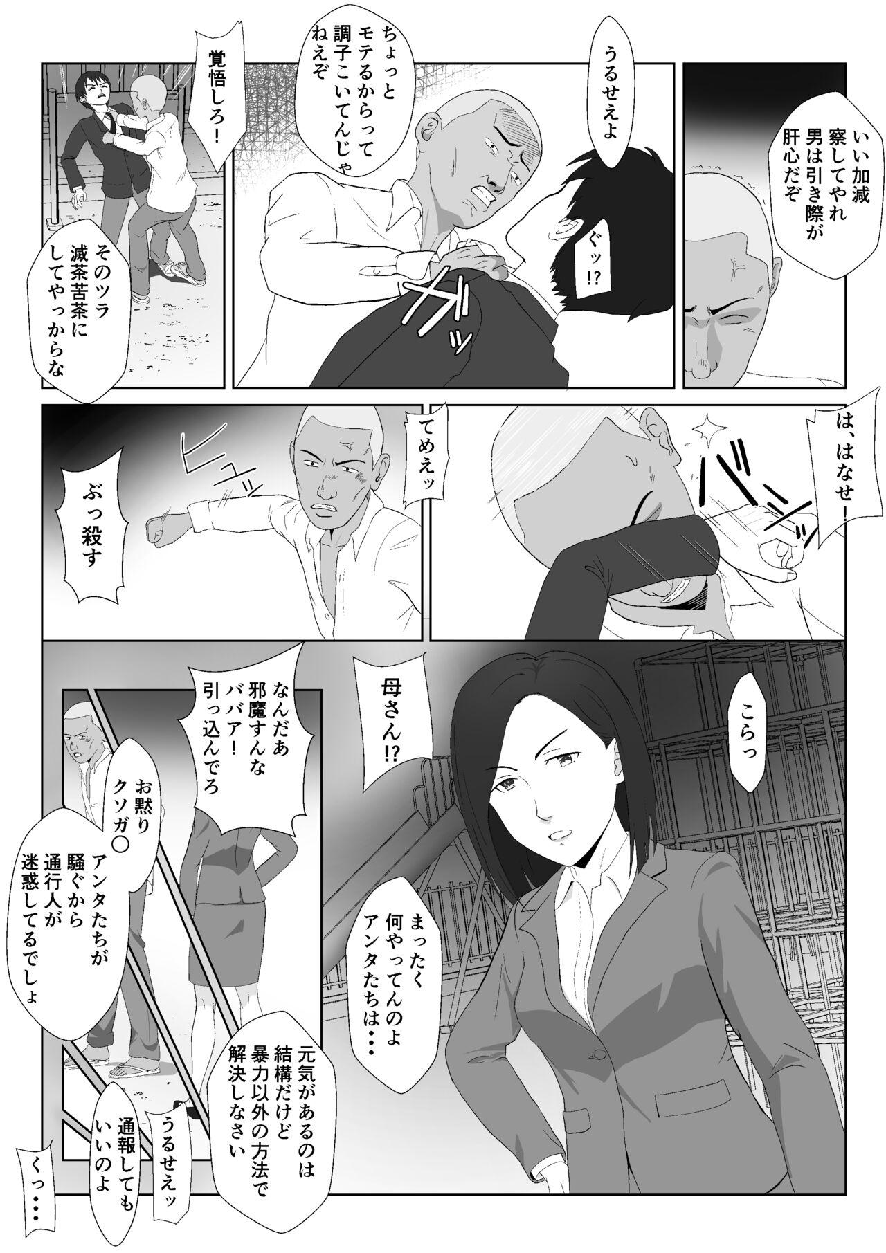 Pick Up BariCare Kaa-san ga DQN ni Netorareta VOI.1 - Original Hardcore - Page 6